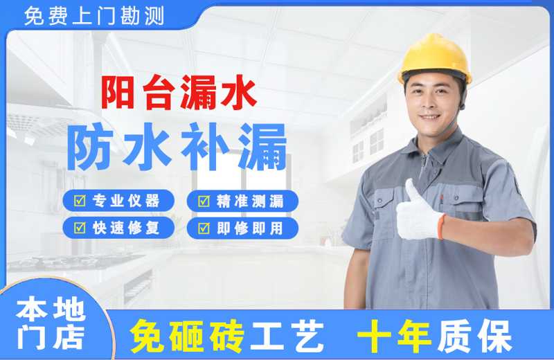 喀什阳台漏水维修